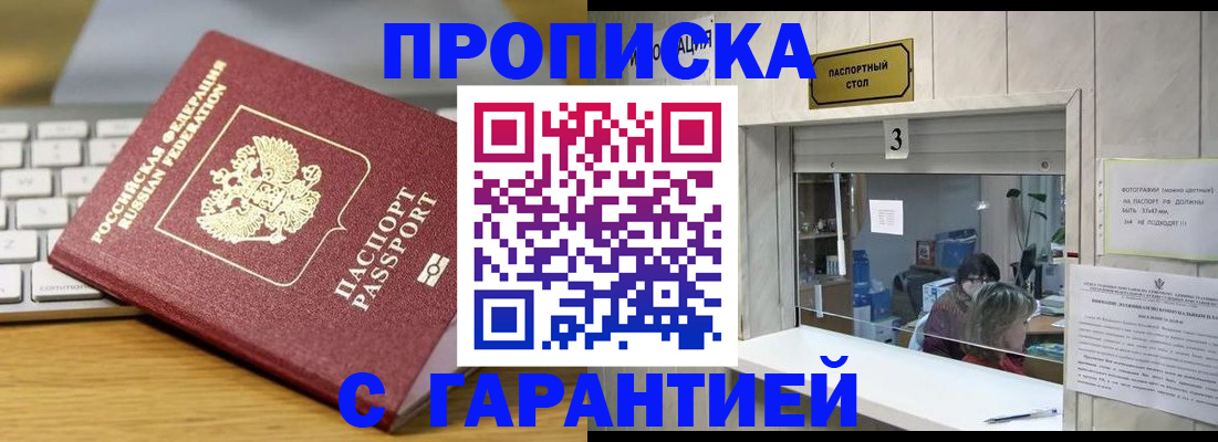 купить прописку в Тамбове